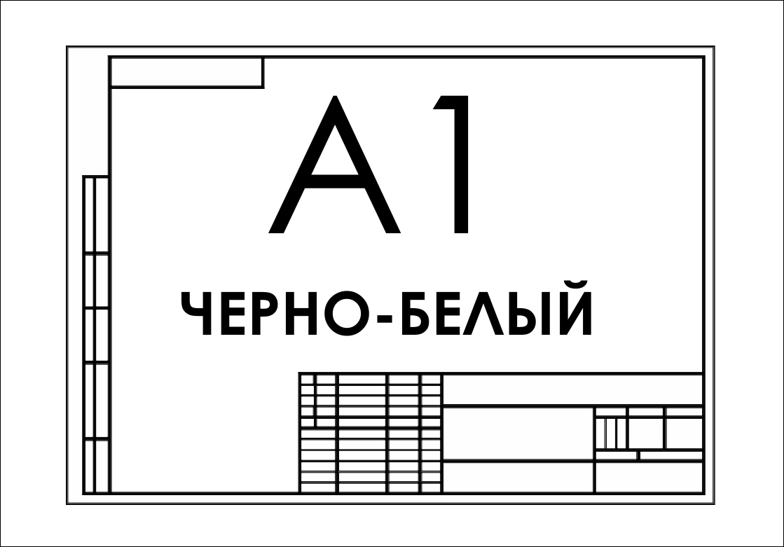 Ксерокопия чертежа а2 в москве