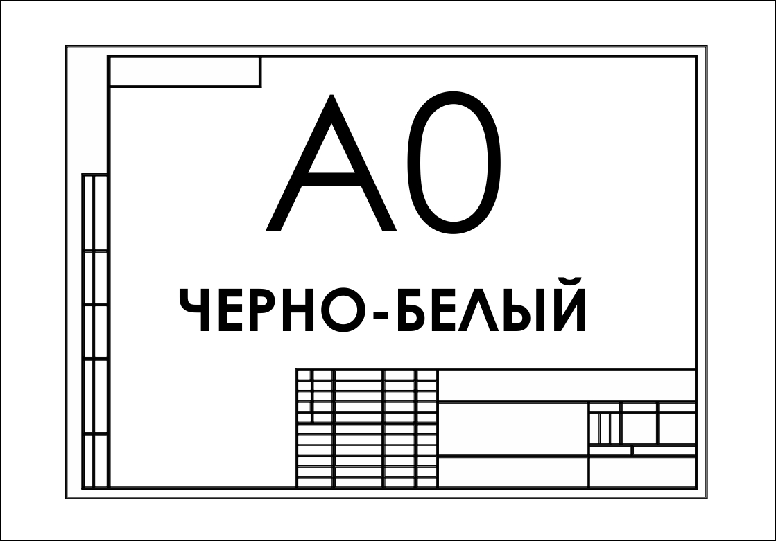 Широкоформатное копирование чертежа а1 в москве. Формат а3. Распечатка чертежей а1. Формат печати а1. Чертеж формата а0.